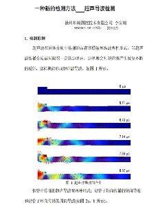 一種新的超聲波檢測方法--超聲導(dǎo)波檢測